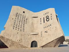 -沈阳“九·一八”历史博物馆