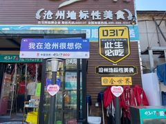 -0317火锅鸡·清真(正达店)