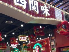 -西关味(大卫城店)
