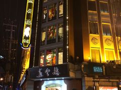 -燕云楼(云南路店)