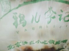 -清真·鸦儿李记·小馆(后海店)
