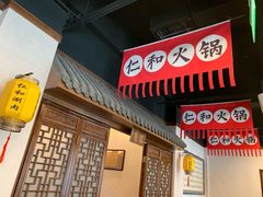 -仁和四季涮肉馆(天坛南门店)