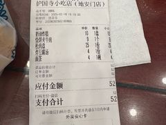 -护国寺小吃(地安门店)