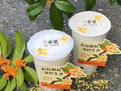-古茗(下城香积寺路店)