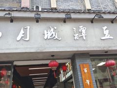 -小谭豆花(西大街店)