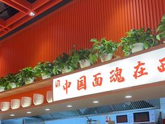 -西北馍王.陕西手工面(龙湖白沙天街店)