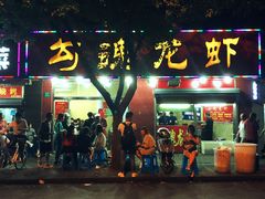 门面-龙虾奇迹(大华三路店)