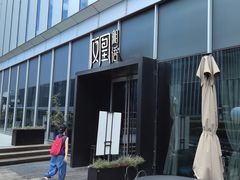 -凤凰湘语·平价海鲜餐厅(浦东旗舰店)