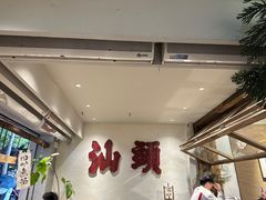 -成川茶店·潮汕工夫浓茶(万象店)