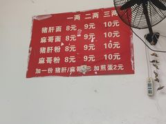 -麻哥面猪肝面(仁和广场店)