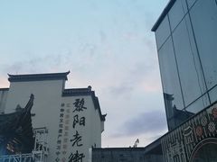-黎阳老街