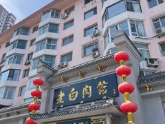 -老白肉馆(临江小区店)