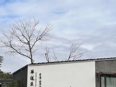 -华道钰善阁