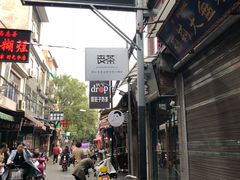 -马志善稀糊爛生熟肉店