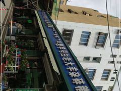 -白老大羊杂碎稍麦