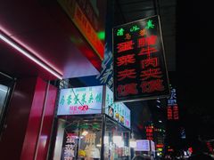 门面-老马家马蓉蛋菜夹馍·腊牛肉夹馍(回民街店)