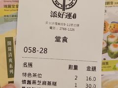 -添好运点心专门店(深水埗店)