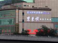 东来顺饭庄(西直门店)-东来顺饭庄(西直门店)