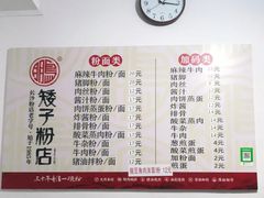 -矮子粉店1985·长沙米粉(湘春路店)