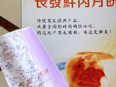 -长发西饼(临顿路店)