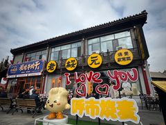 -老绥元烧麦·家常菜(大召店)