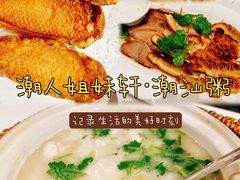-潮人姐妹轩(海宁路店)