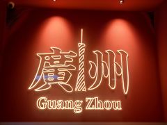 -时尚天河商业广场