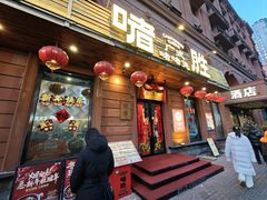 -啫胜(中央大街店)