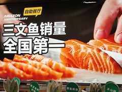 -亚马逊海鲜自助(梅溪湖步步高店)