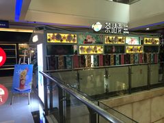 门面-茶话弄(李家村万达店)