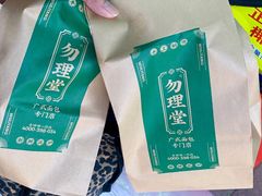 招牌酥皮蛋挞-勿理堂(西村店)