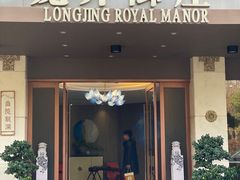 -龙井御庄·精致江南菜(龙井店)