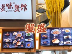 -蟹盛(上海白玉兰广场店)