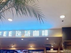 -逸派咖啡 EPARKCOFFEE(广安门店)