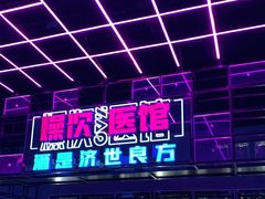 -燥次·烧烤酒场(万象城店)