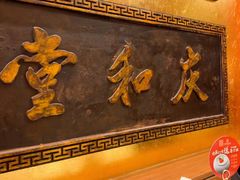 -惠丰堂饭庄·烤鸭·京味菜(翠微路店)