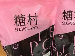 牛轧糖-糖村(京站店)