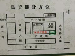 -良子健身(金融街店)