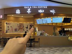 -鹊茶咖啡•新中式(深圳首店)