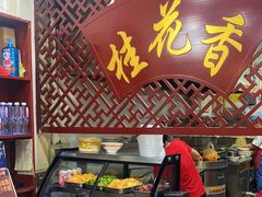-桂花香手工面(鼓楼店)