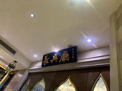 门面-洪长兴(云南南路店)