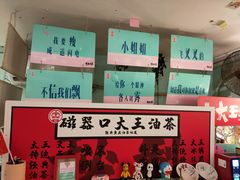 -大王油茶(二厂文创公园店)