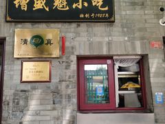 -增盛魁小吃店