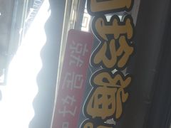 -老闽味沙茶面·姜母鸭(传承35年曾厝垵店)