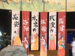 -洛阳水席园