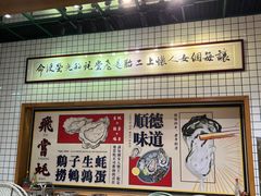 -飞尝蚝·顺德菜·鱼生(顺德总店)