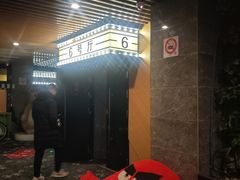 -CMC大光明影城(莲花店)