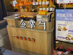 -金掌勺锅包肉(太原万达店)