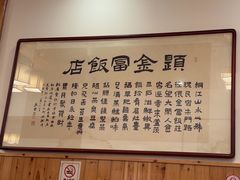-芦茨金富饭庄·25年老字号·专做稻草鸡