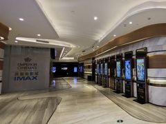 -英皇电影城(英皇集团中心IMAX店)